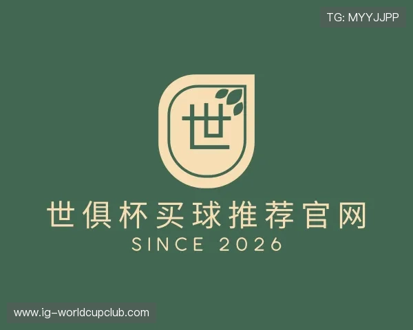 发现世俱杯买球推荐官网